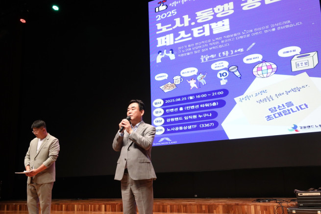 ▲최철규 대표이사직무대행이 노사 동행 공감 페스티벌에서 성수기 기간 고생한 임직원들에게 격려에 말을 전하고 있다. (사진제공 = 강원랜드)