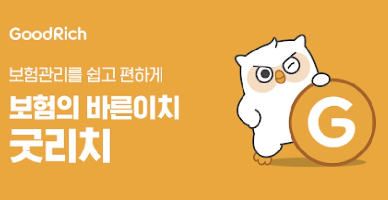 ▲굿리치 (굿리치)