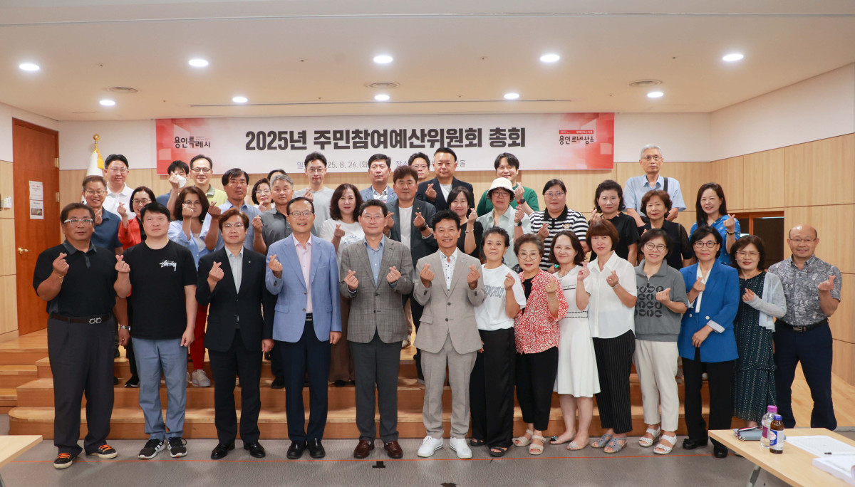 ▲26일 용인특례시청 비전홀에서 주민참여예산위원회 총회가 열렸다. (용인특례시)