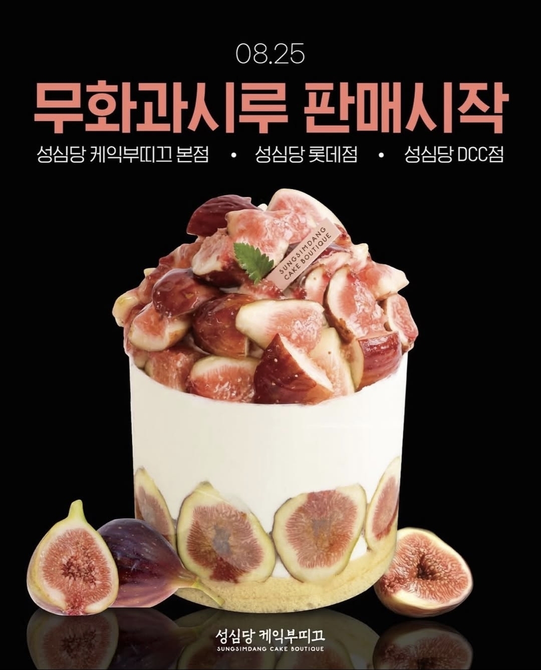 (출처=성심당 케익부띠끄 공식 인스타그램 캡처)
