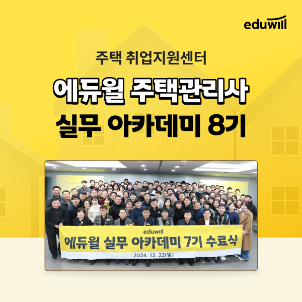 (사진제공=에듀윌)