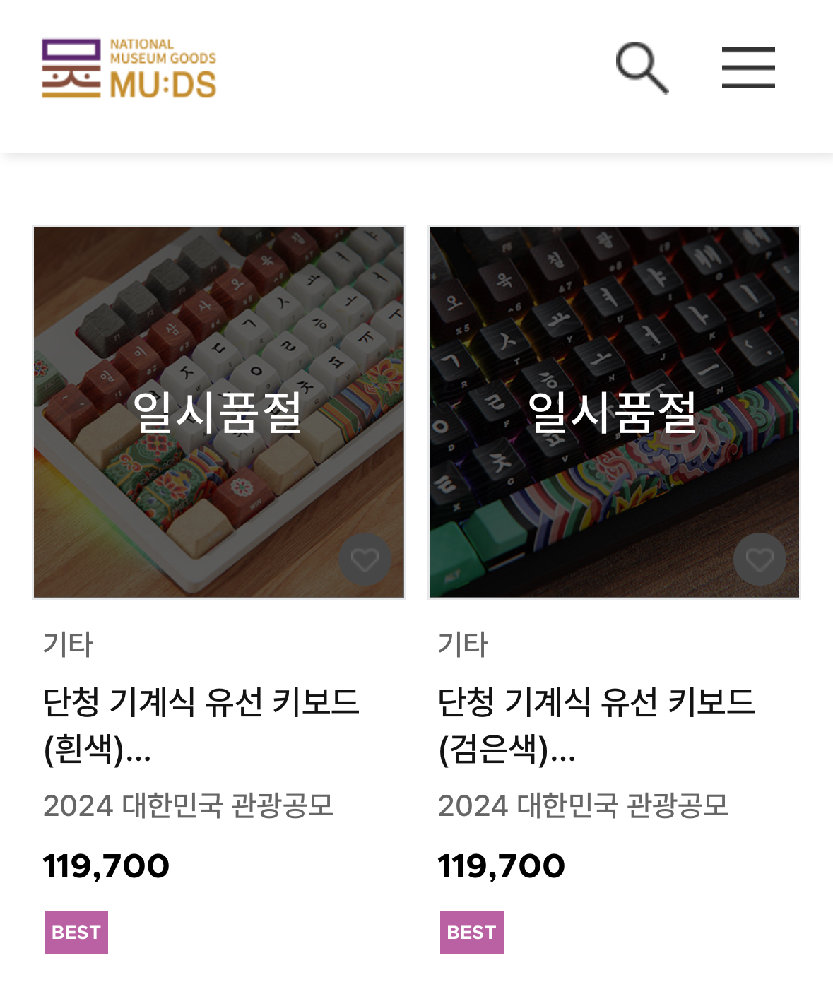 ▲단청 키보드 품절 대란. (사진제공=앱코)