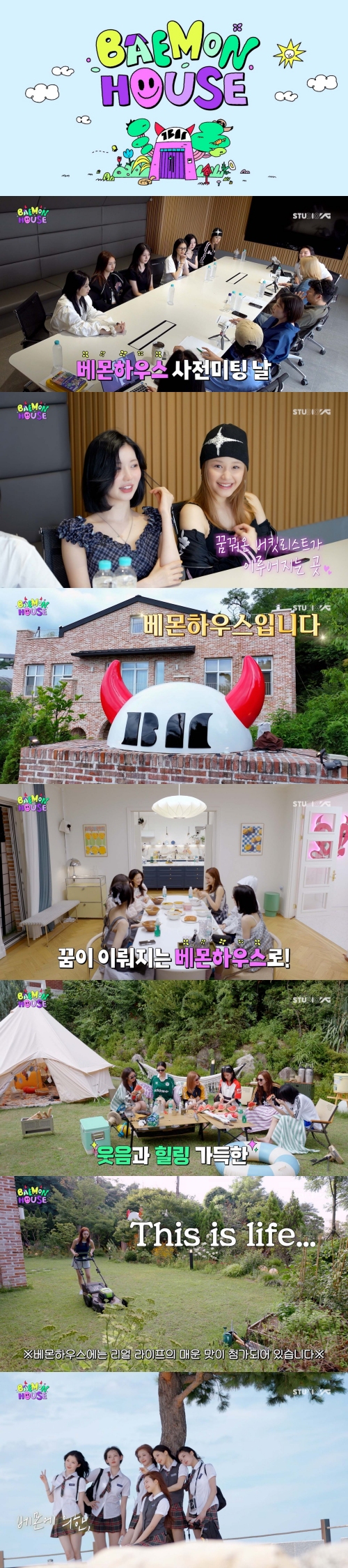 ▲베이비몬스터 첫 리얼리티 '베몬하우스' (사진제공=YG엔터테인먼트)