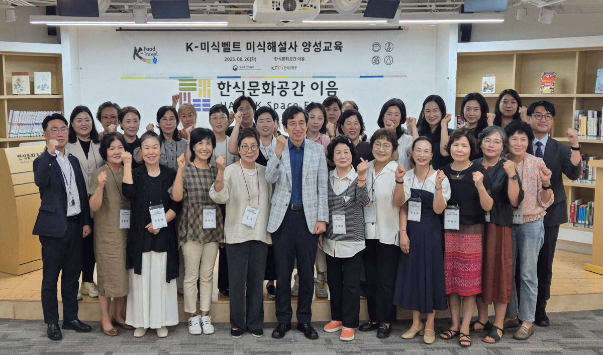 ▲한식진흥원이 26일 서울 종로구 한식문화공간 이음에서 ‘2025년 K-미식벨트 조성 사업’의 세부 과제인 미식해설사 양성 교육 이론 과정을 시작, 교육 참석자들이 기념 촬영을 하고 있다. (사진제공=한식진흥원)