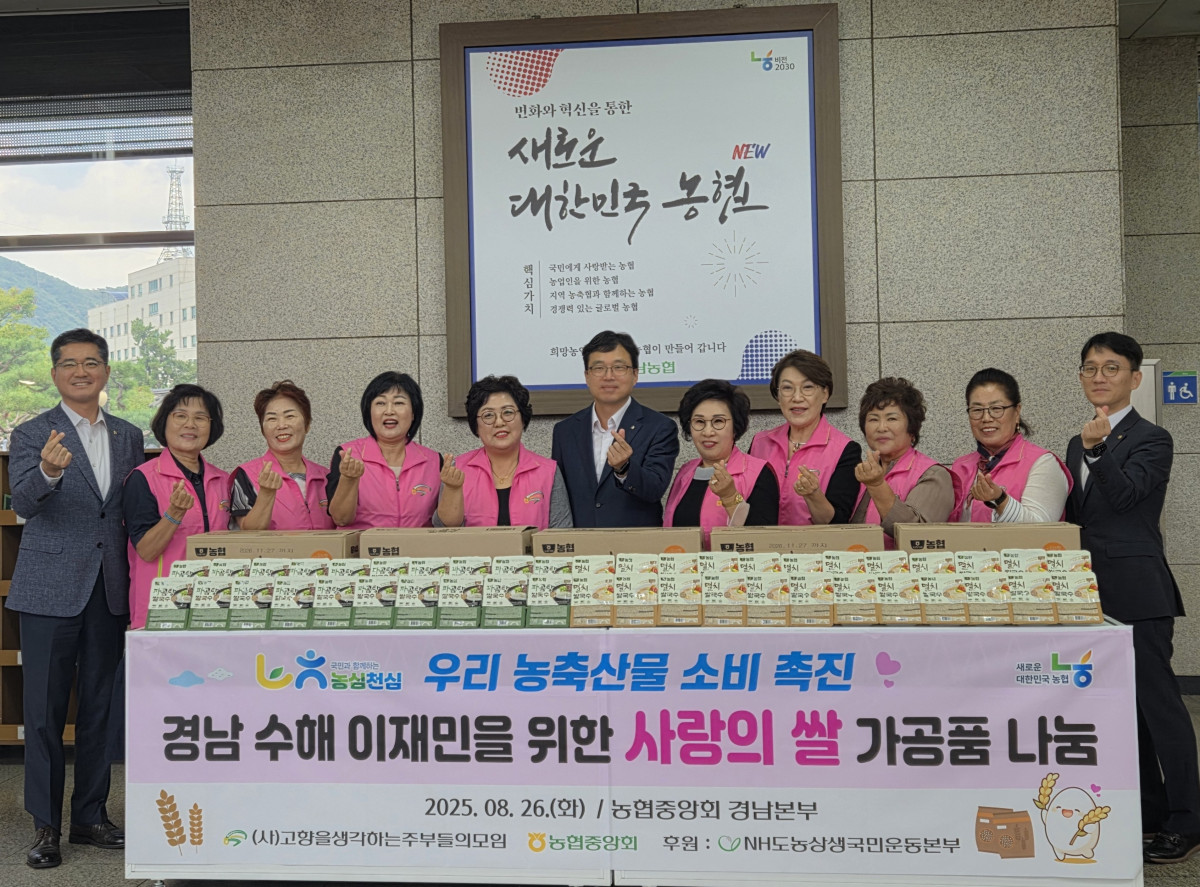 ▲농협중앙회와 사단법인 '고향을생각하는주부들의모임' 관계자들이 26일 농협 경남지역본부를 찾아 폭우 피해 주민에게 300만 원 상당의 쌀 가공품을 전달하고 기념 촬영을 하고 있다. (사진제공=농협중앙회)