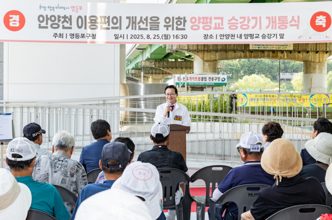 ▲최호권 영등포구청장이 25일 양평교 승강기 개통식에서 발언하고 있다.  (사진제공=영등포구)