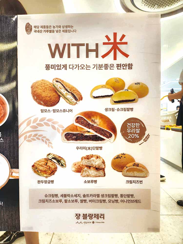 ▲장 블랑제리에서 판매하는 다양한 쌀빵들.(윤나래 기자)