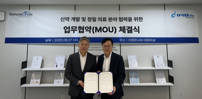 이뮨온시아, 아이엠비디엑스와 신약개발 MOU