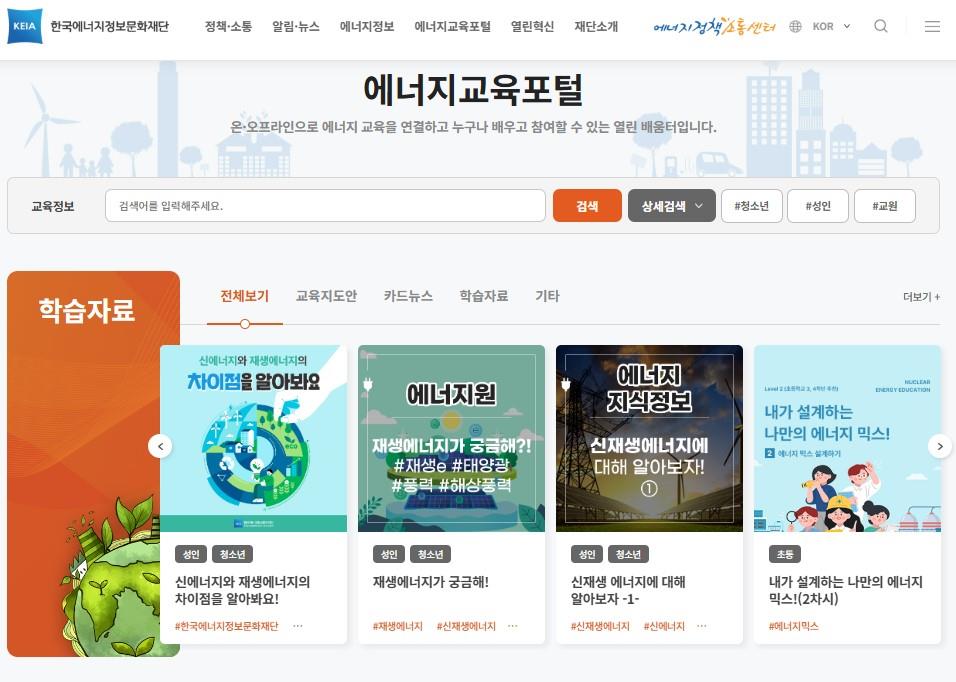 (사진제공=한국에너지정보문화재단)