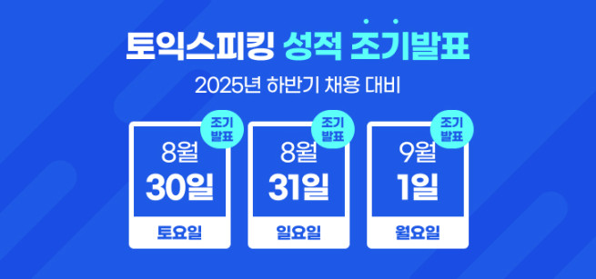 (사진제공=한국토익위원회)