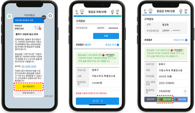 ▲서울시 세금 환급금 잔돈기부 서비스 화면. (자료제공=서울시)