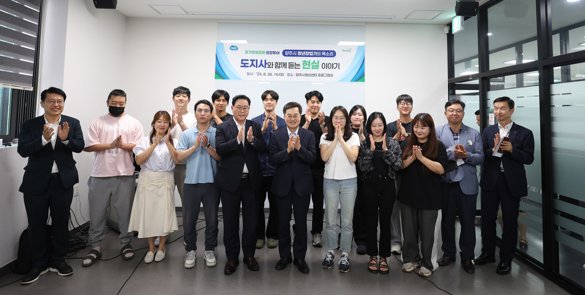 ▲김동연 경기도지사가 양주시 청년센터에서 열린 간담회에서 다양한 연령대의 참석자들과 함께 단체 사진을 촬영하고 있다. (경기도)