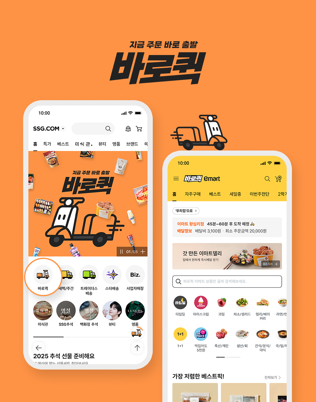 (사진제공=SSG닷컴)