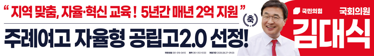 ▲주례여고 자율형공립고 2.0선정 (사진제공=김대식의원실)