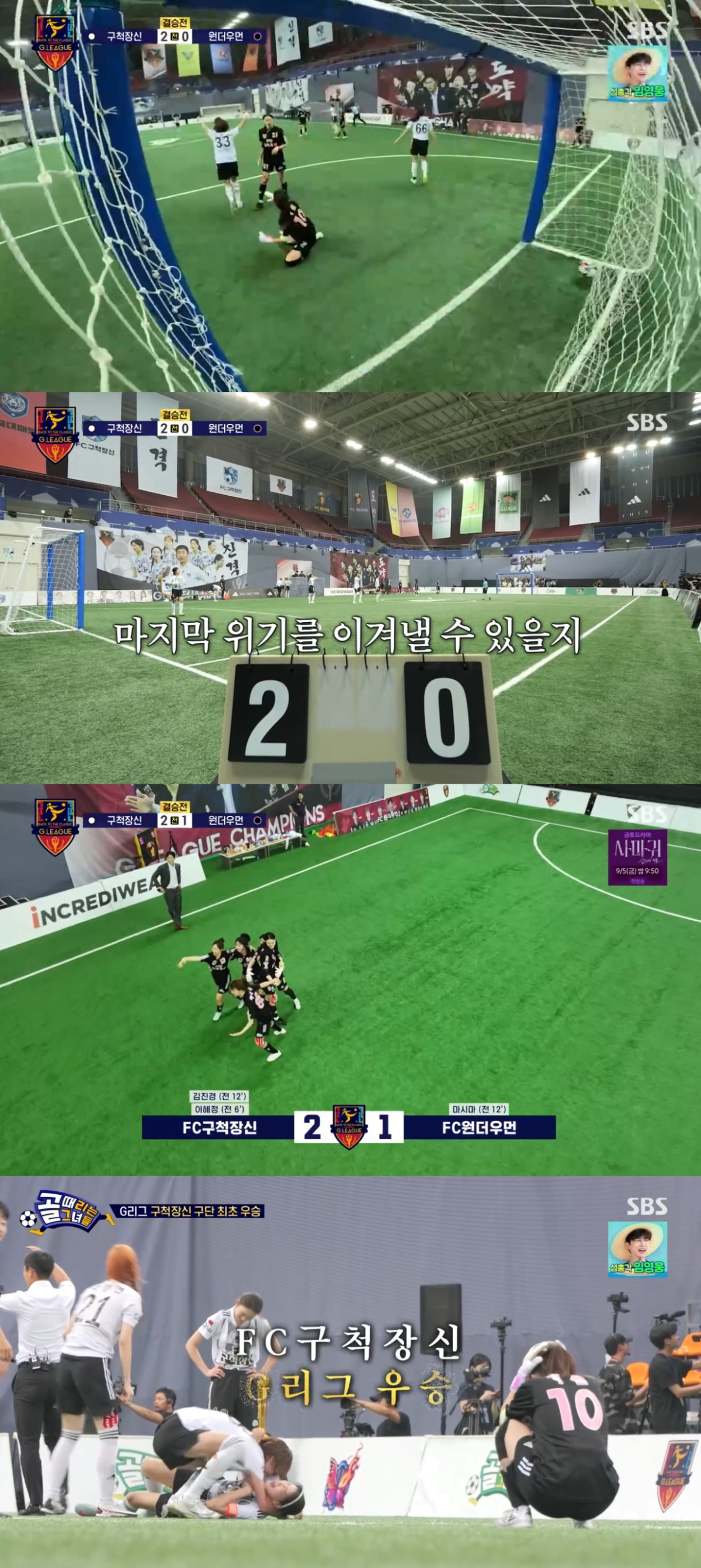 (출처=SBS '골 때리는 그녀들' 캡처)