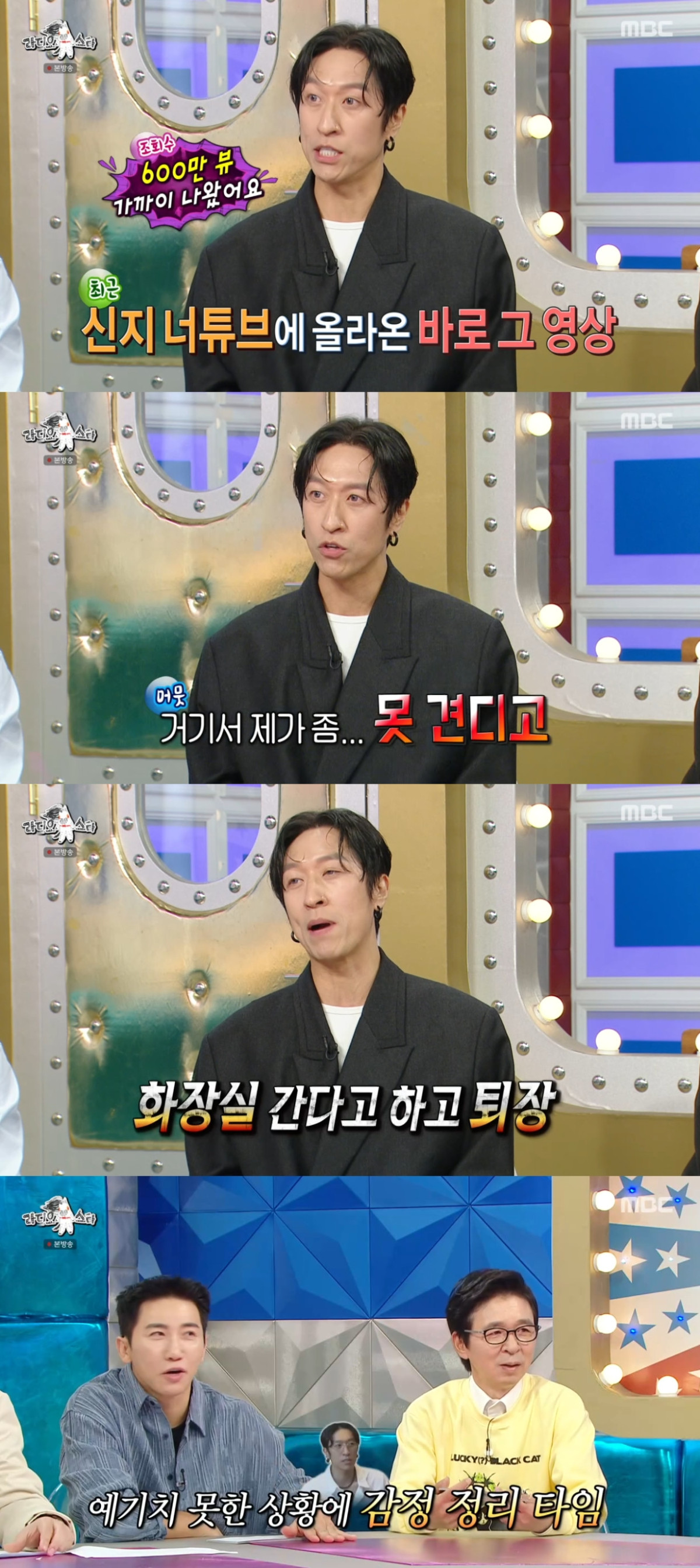 (출처=MBC '라디오스타' 캡처)