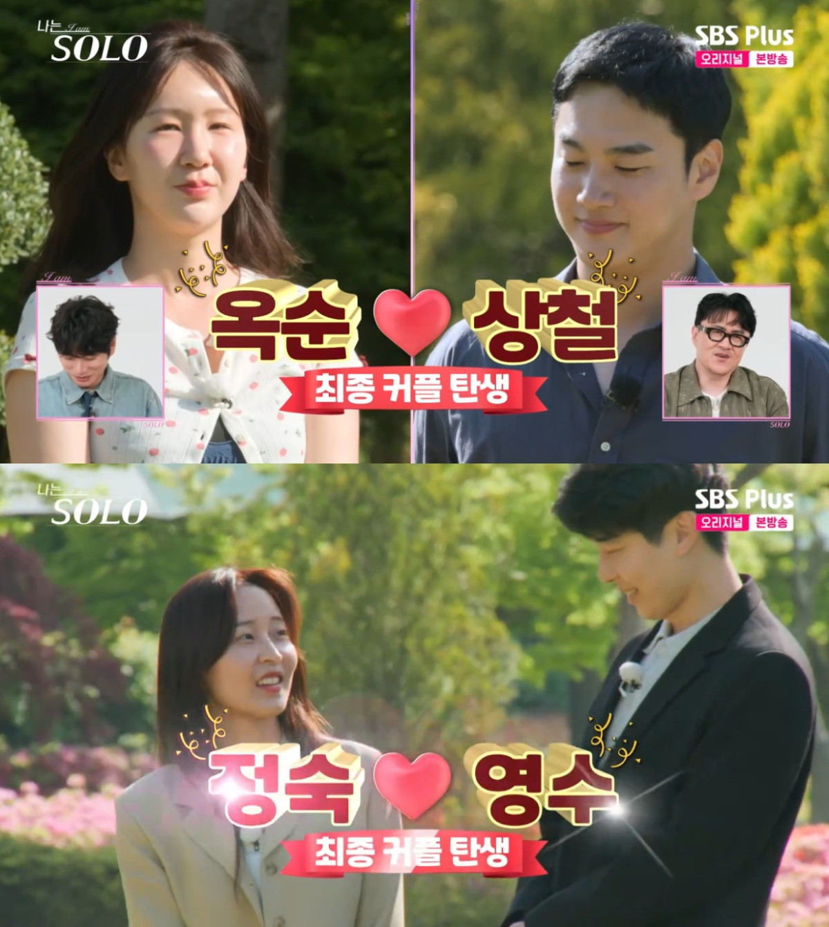 (출처=SBS PLUS ‘나는 SOLO’ 캡처)