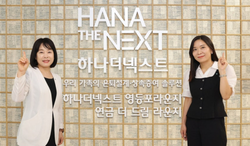 (하나은행)