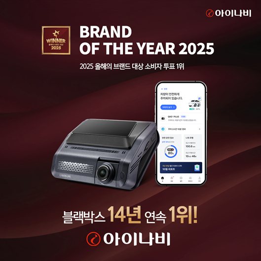 팅크웨어, 올해의 브랜드 대상 블랙박스 부분 14년 연속 수상