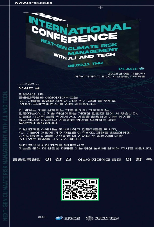 ▲‘Next-Gen Climate Risk Management with AI and Tech’ 국제 컨퍼런스 포스터. (금융감독원 제공)