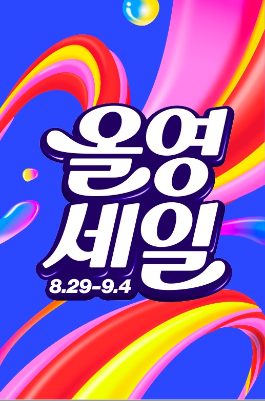 ▲CJ올리브영이 8월 29일부터 9월 4일까지 ‘올영세일’을 진행한다. (사진제공=CJ올리브영)