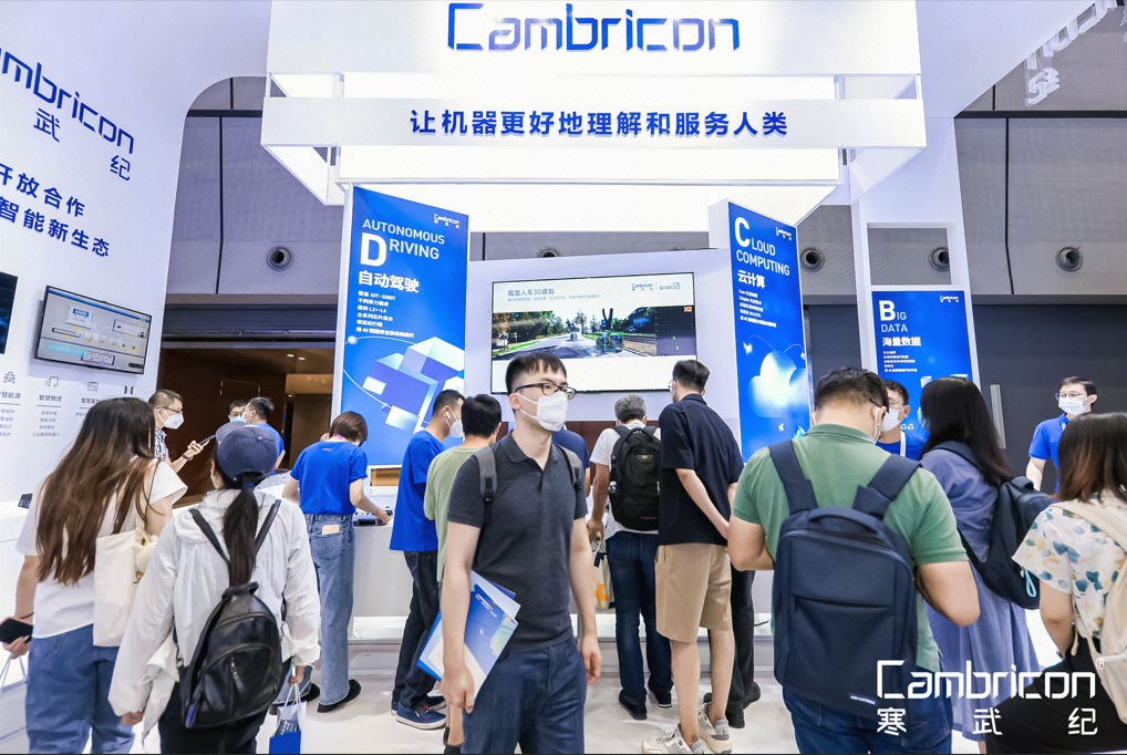 ▲2022 세계인공지능대회(WAIC)에서 관람객들이 캠브리콘 부스를 살피고 있다.  (사진제공 캠브리콘)