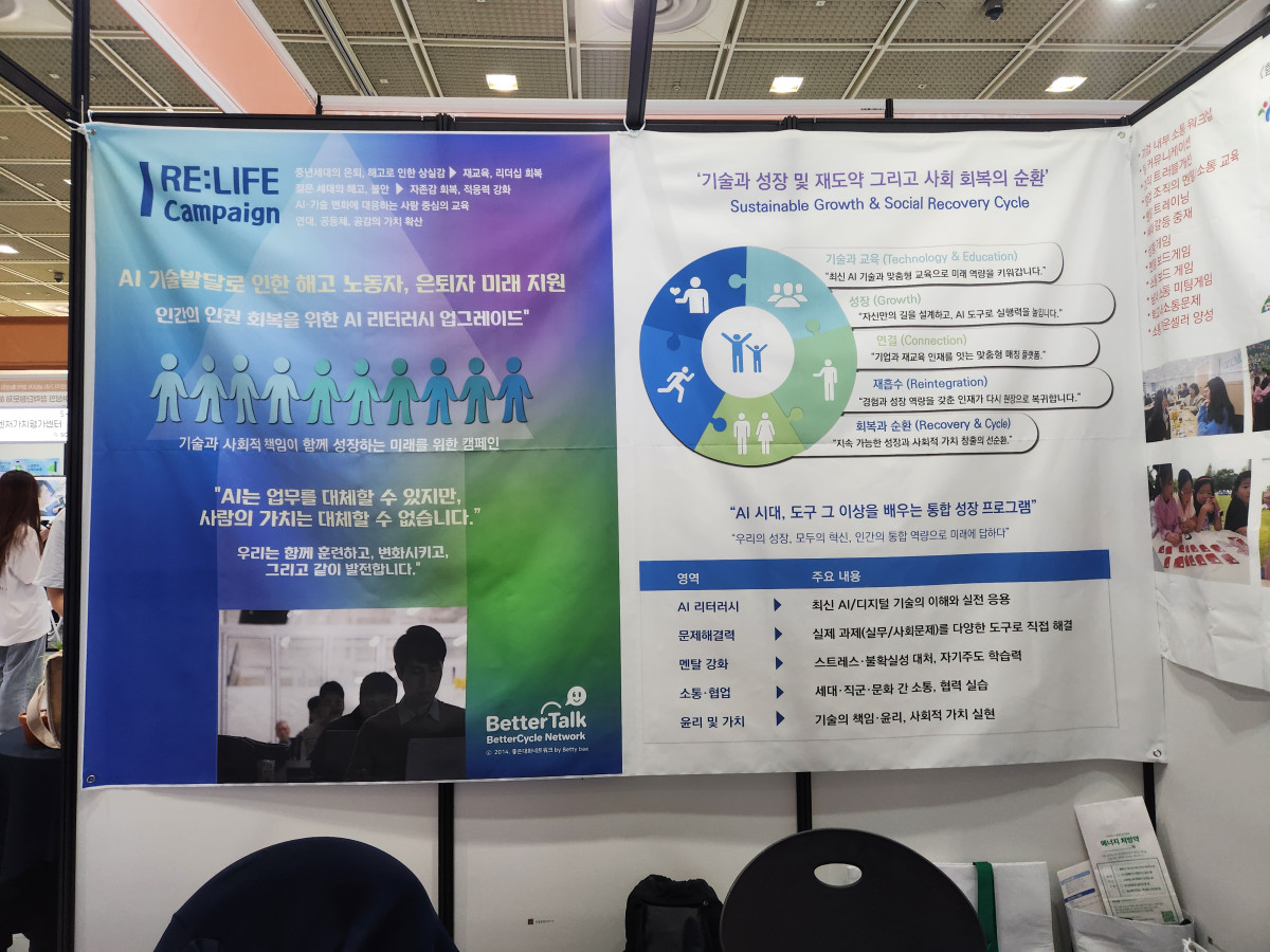 (좋은대화네트워크)