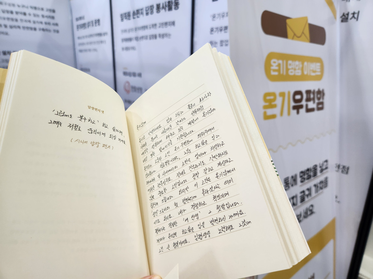 ▲시니어 봉사자가 작성한 답장.(윤나래 기자)