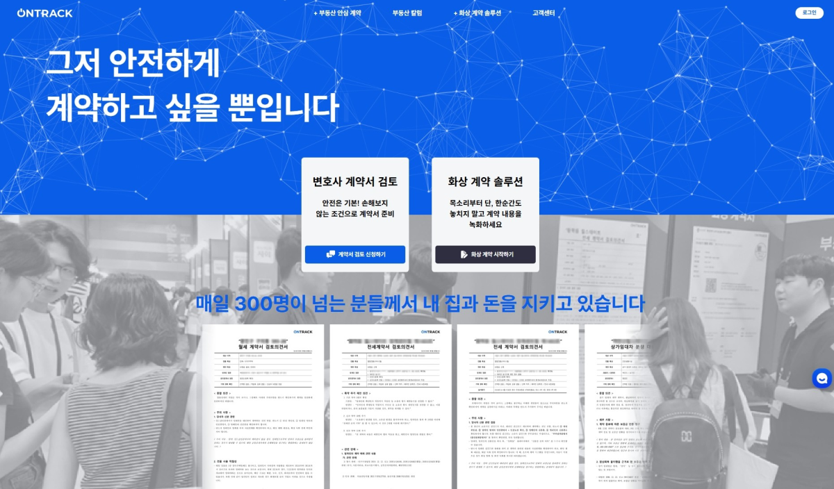 (온전)