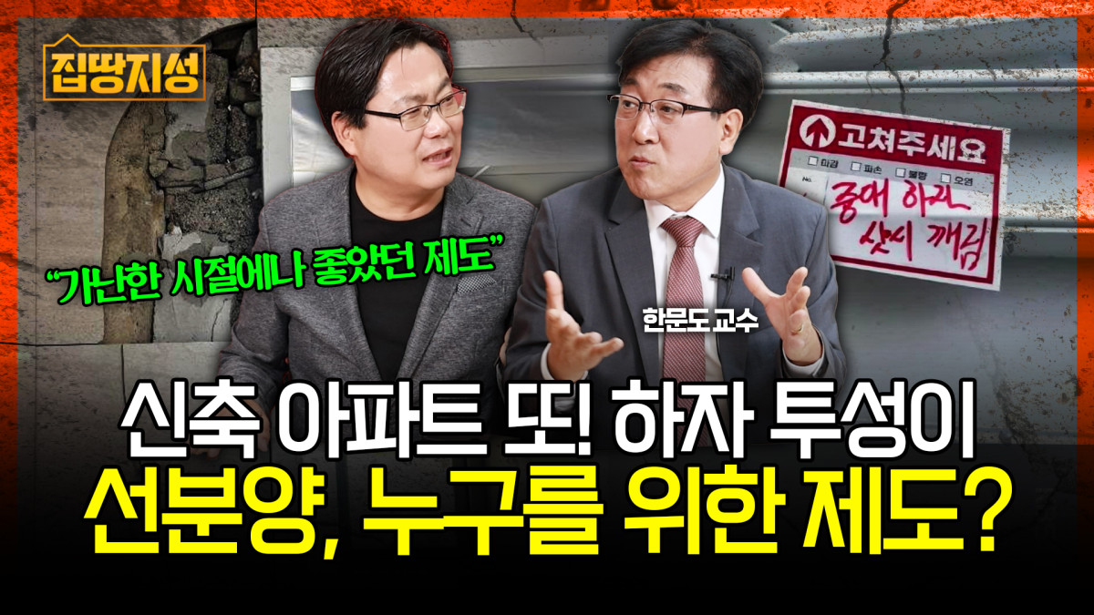 ▲명지대 대학원 실물투자분석학과 한문도교수, 김인만 소장이 분양 제도에 대해 토론하고 있다.