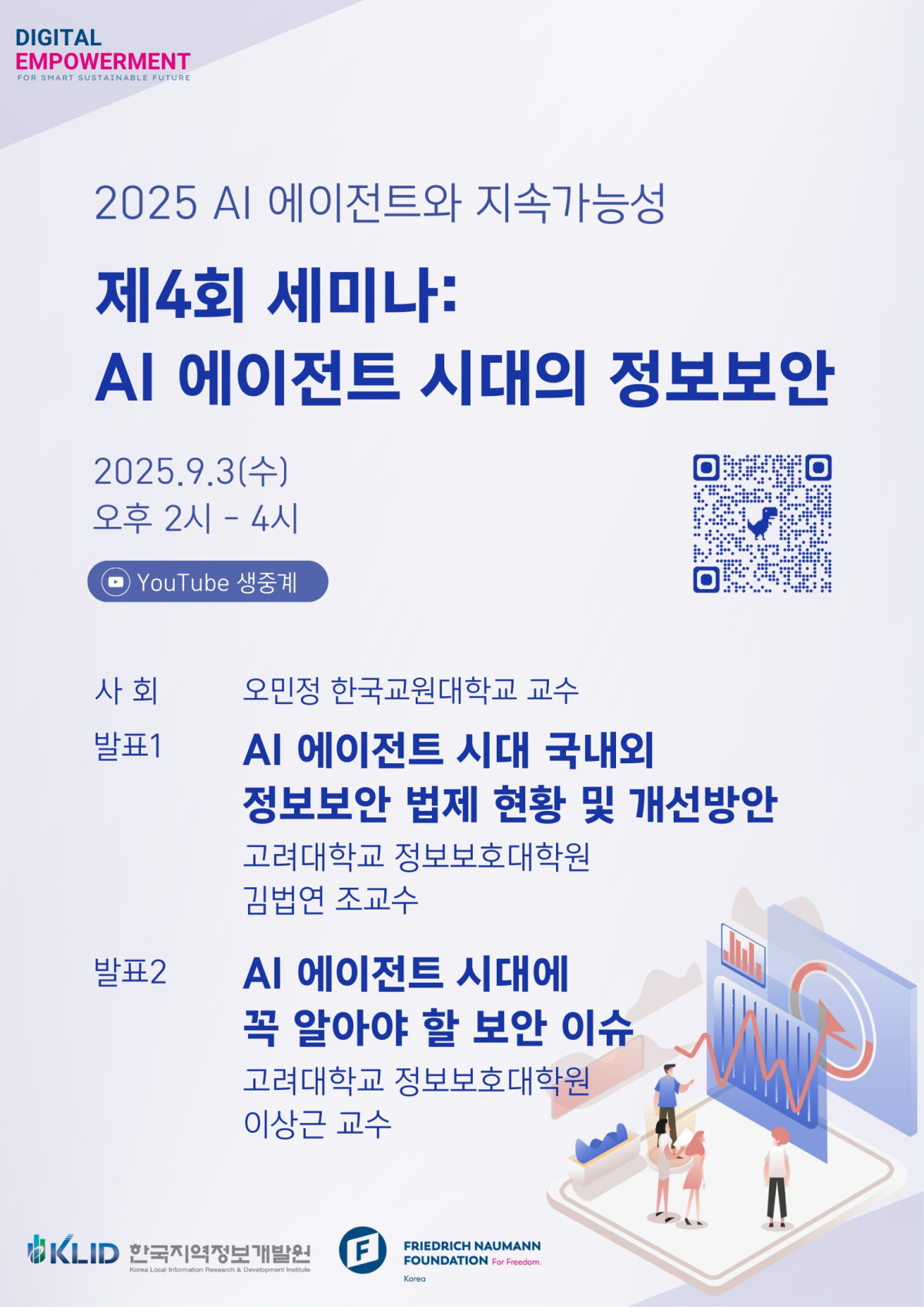 ▲한국지역정보개발원과 프리드리히 나우만재단이 주최하고 고려대학교 정보보호대학원 김범연 조교수와 이상근 교수가 발표하는 'AI 에이전트 시대의 정보보안' 제4회 세미나가 2025년 9월 3일 유튜브 생중계로 열린다. (한국지역정보개발원)