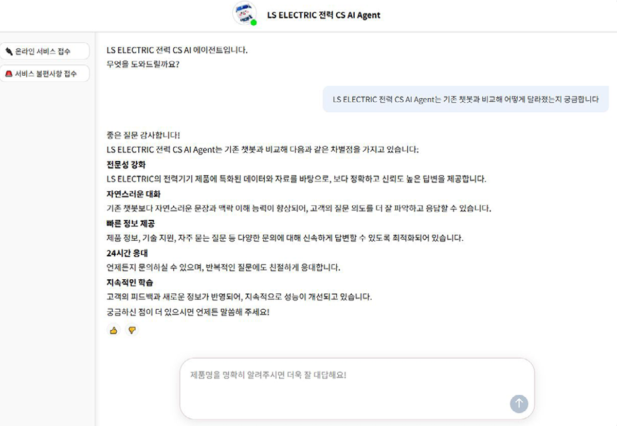 ▲전력 CS AI 에이전트 활용 모습 (LS일렉트릭 홈페이지)
