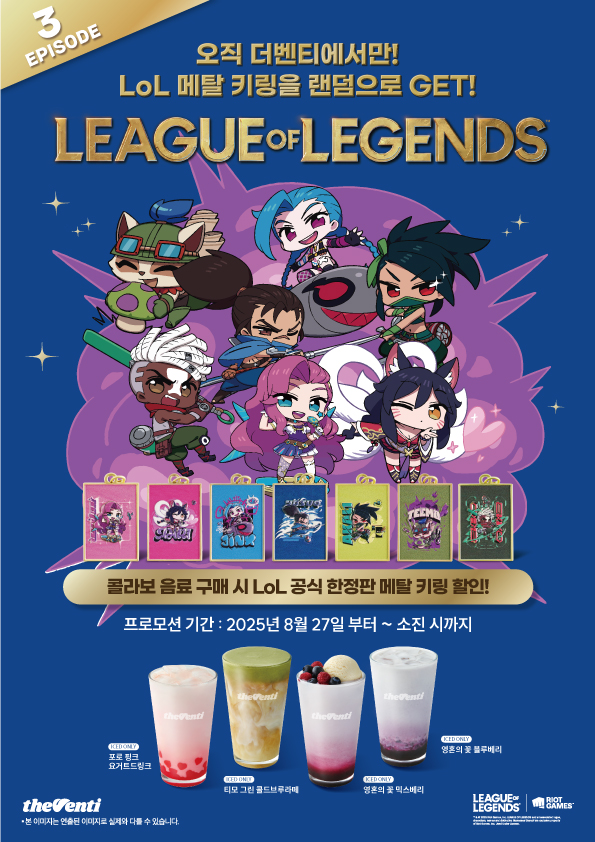 ▲더벤티가 ‘리그 오브 레전드(LoL)’와 컬래버레이션 한 한정판 메탈 키링 7종 내놨다. (사진제공=더벤티)