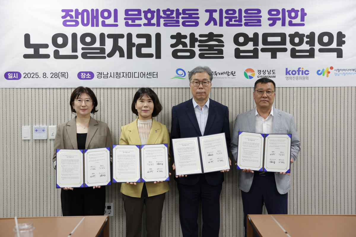 ▲노인일자리 창출 업무협약식 모습. (한국노인인력개발원 제공)