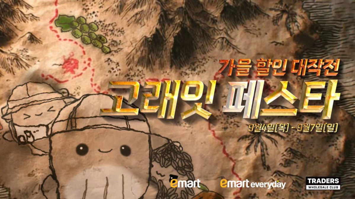 ▲이마트 9월 고래잇 페스타 (사진제공=이마트)