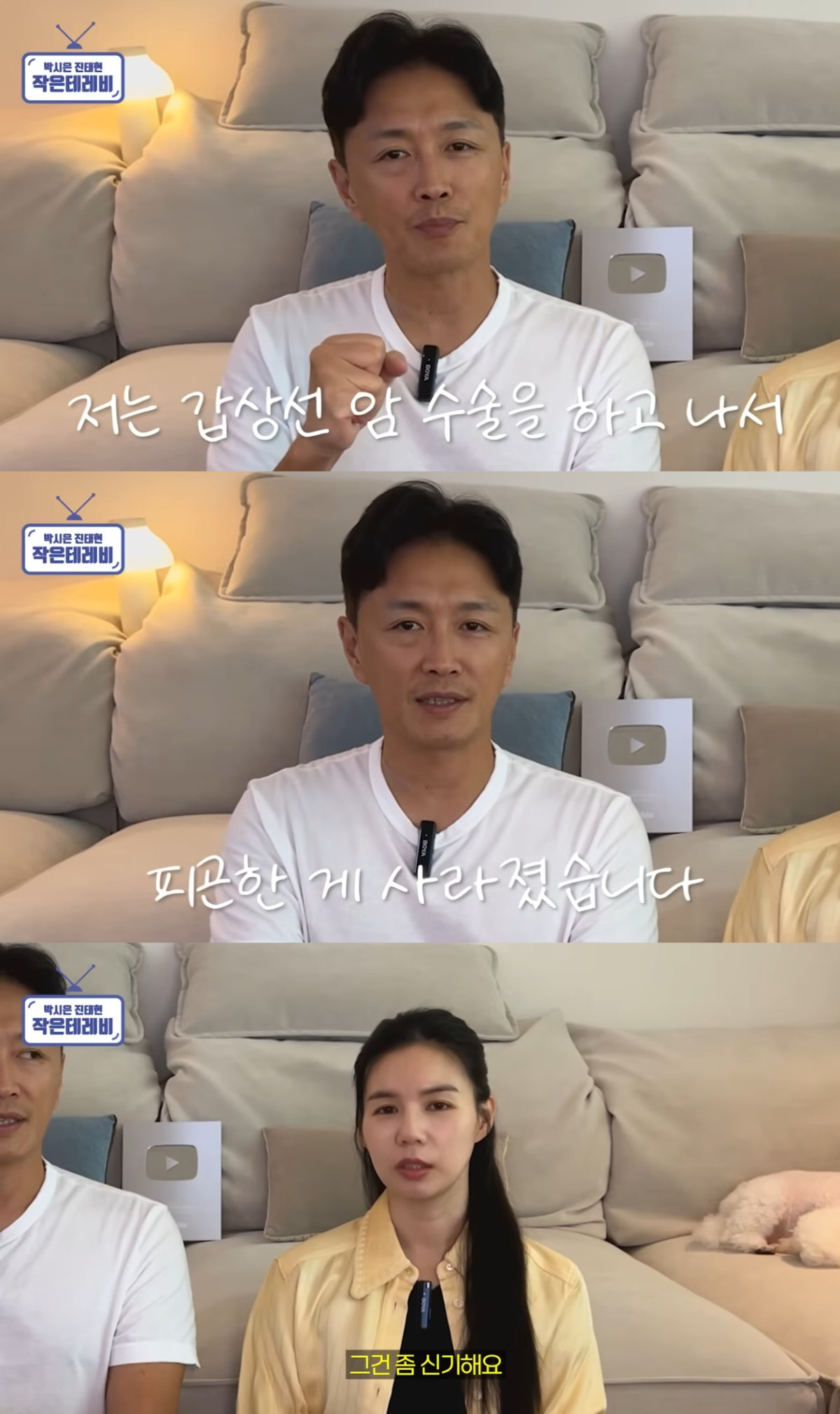 (출처=유튜브 채널 '박시은 진태현 작은 테레비' 캡처)