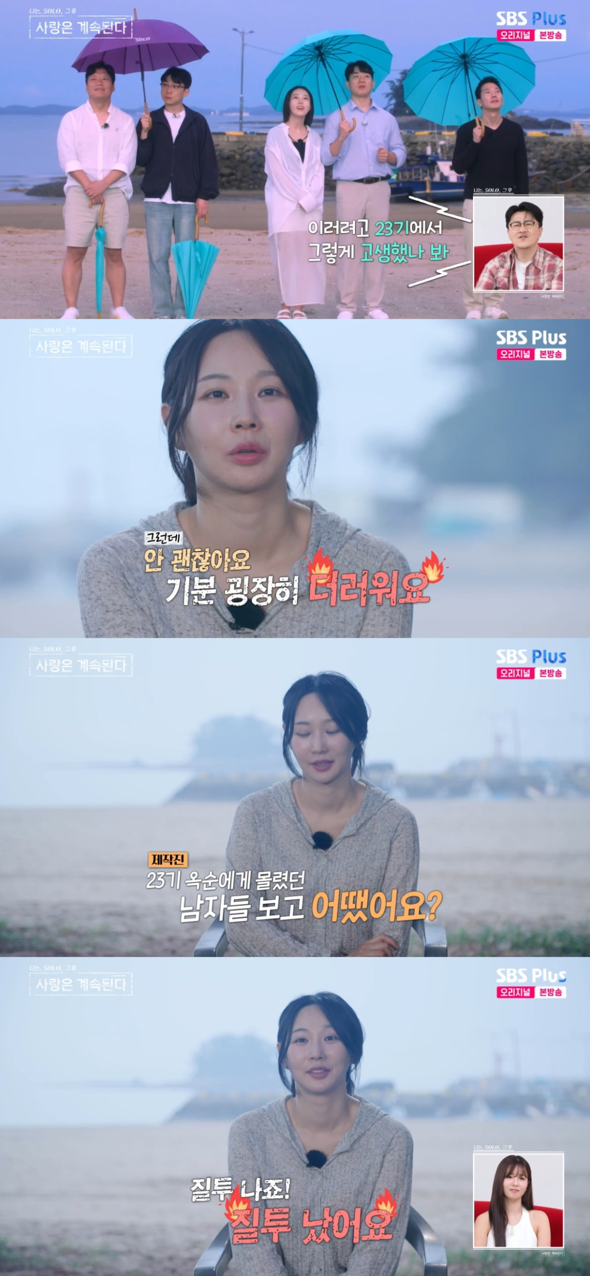 (출처=SBS PLUS ‘나는 SOLO, 그 후 사랑은 계속된다’ 캡처)