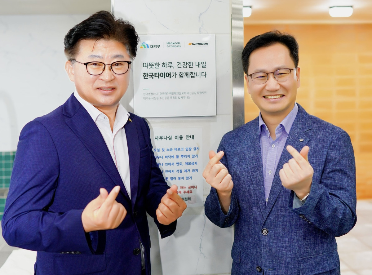 한국타이어, 대전시 ‘목상동 주민공동 목욕탕’ 확장 준공식 개최