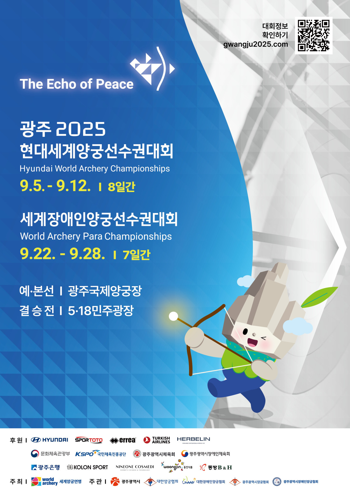 ▲광주 2025 세계양궁선수권대회 포스터 (사진제공=코오롱인더스트리 FnC부문)