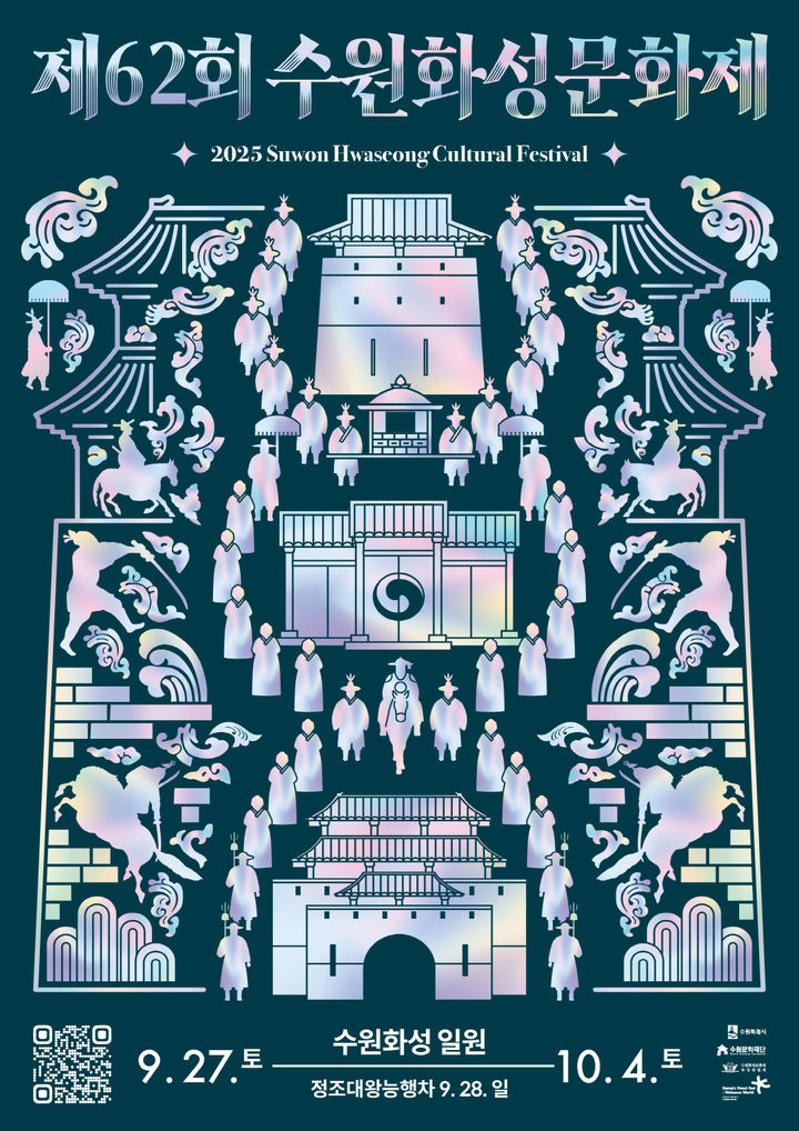 ▲제62회 수원화성문화제를 홍보포스터. (수원특례시)