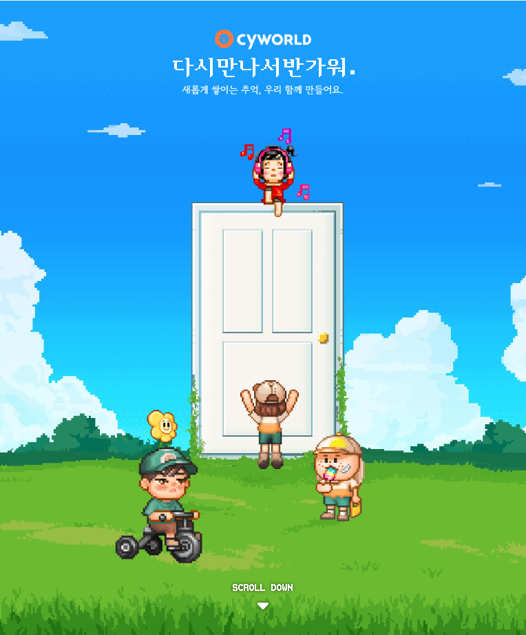 ▲(출처=싸이월드 홈페이지)