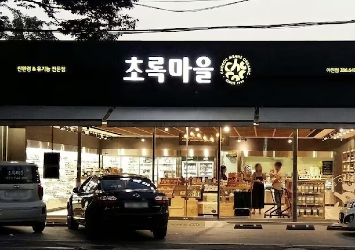 ▲초록마을 매장 전경 (사진제공=초록마을)