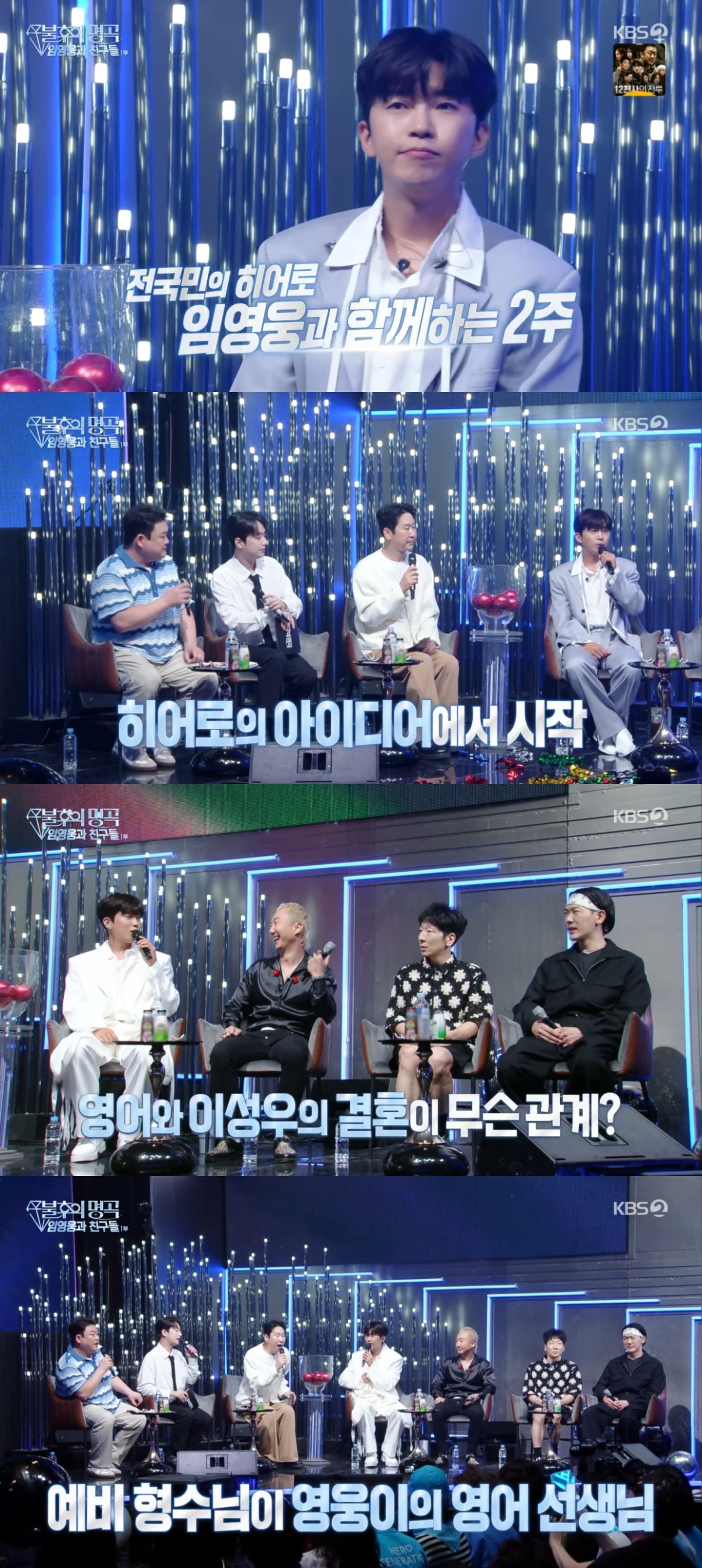 (출처=KBS2 '불후의 명곡' 캡처)