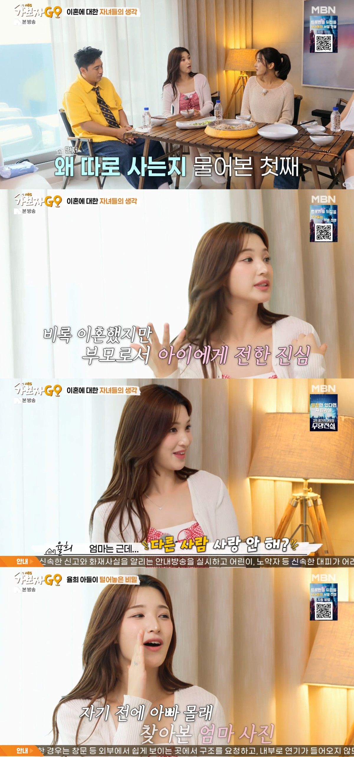 (출처=MBN '가보자GO' 캡처)