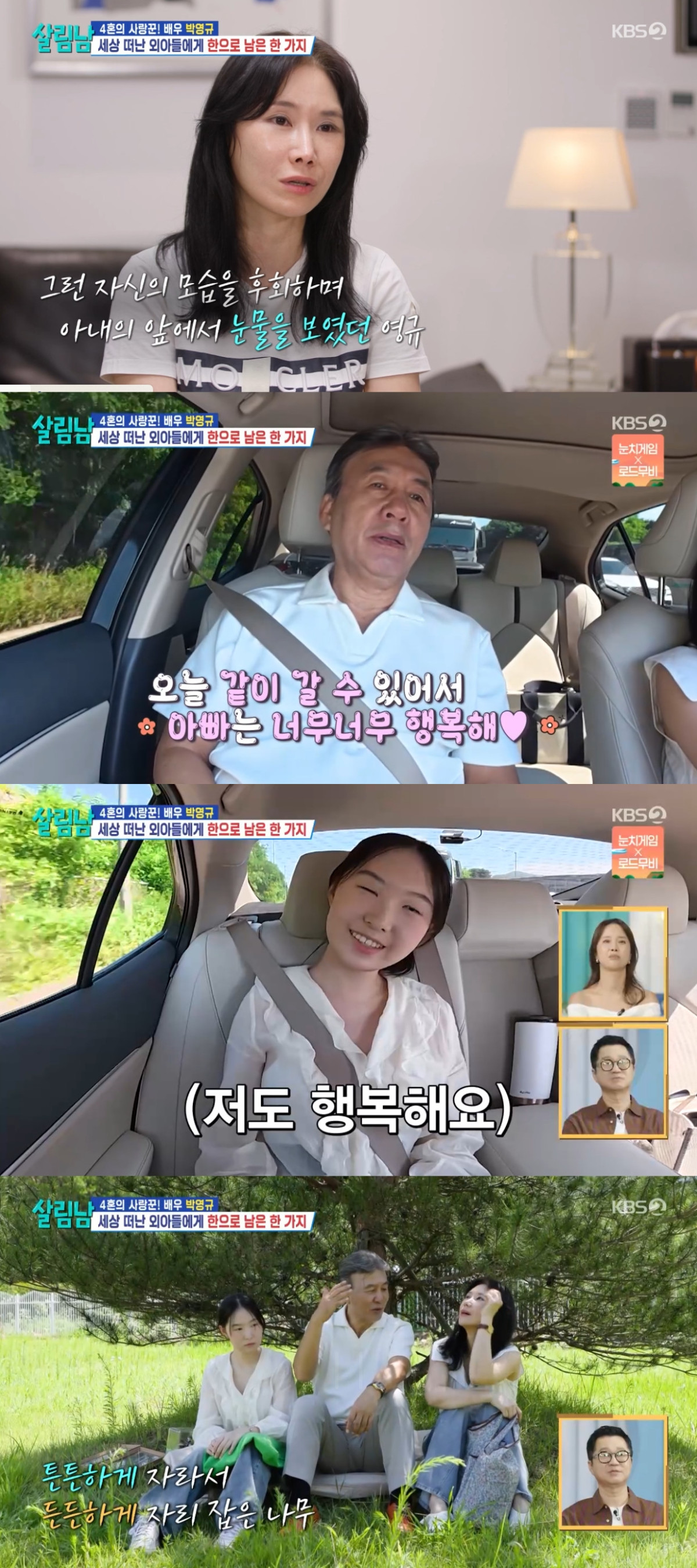 (출처=KBS2 '살림하는 남자들' 캡처)