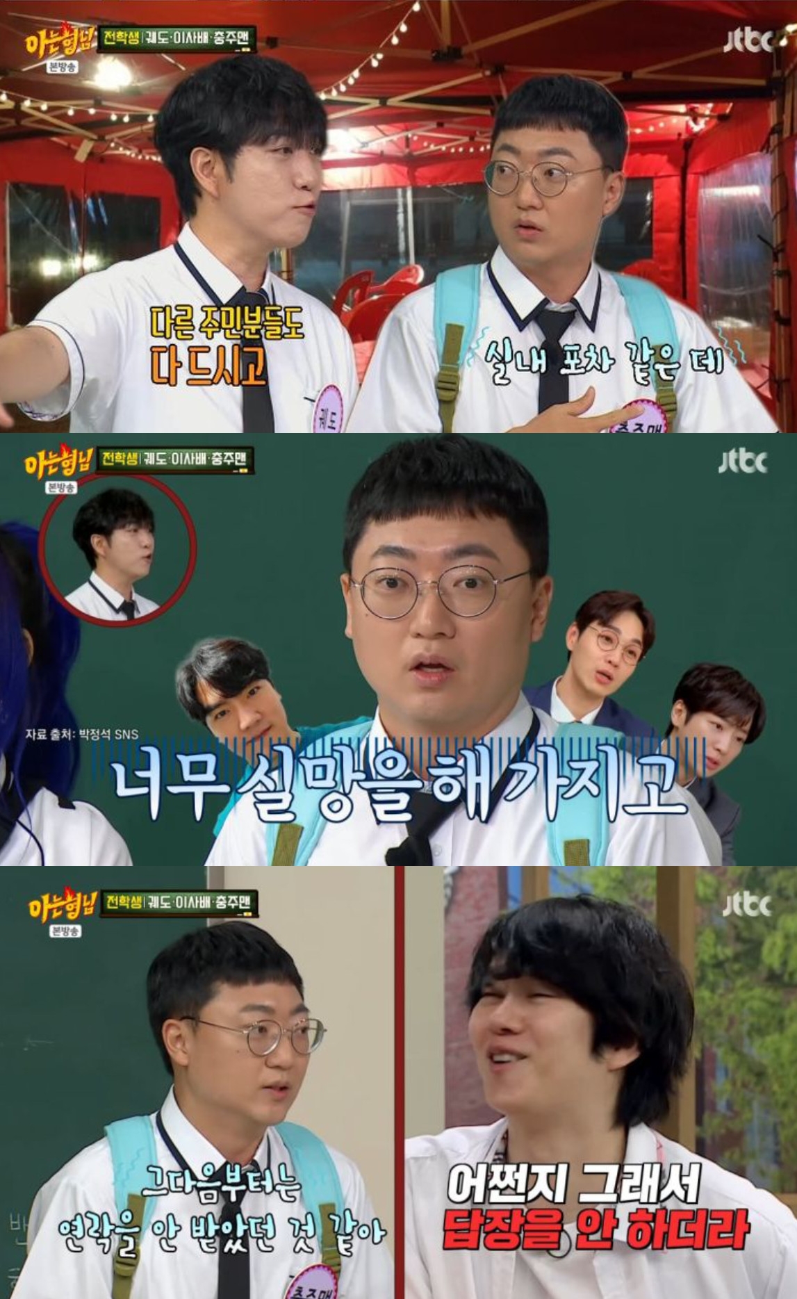 (출처=JTBC '아는형님' 캡처)