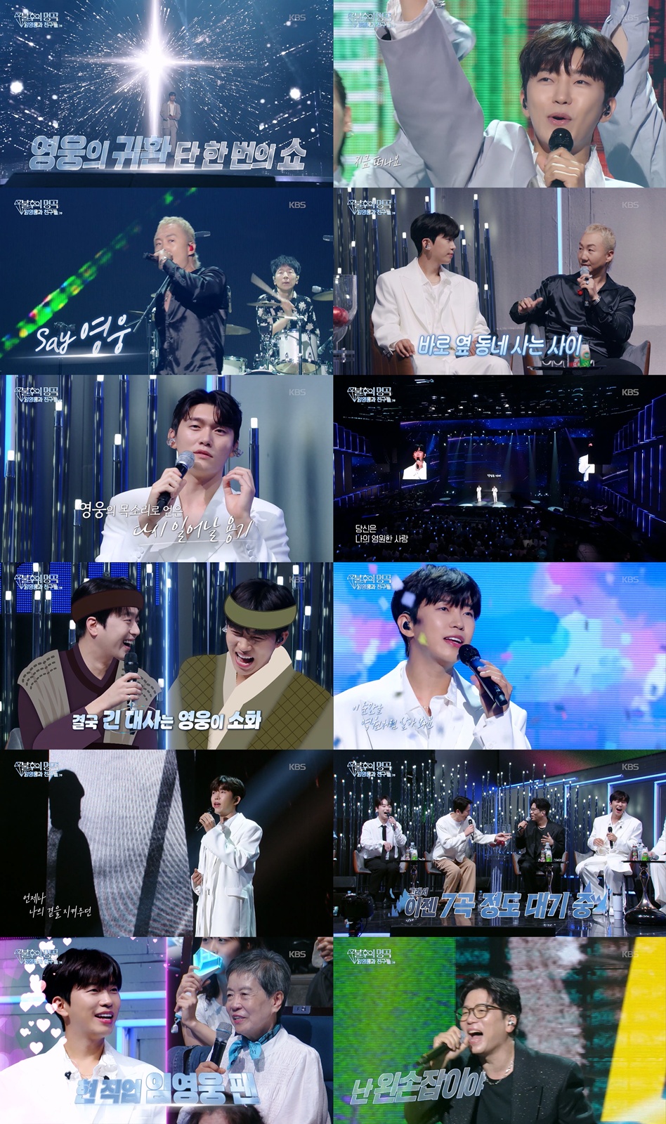 (사진제공=KBS 2TV '불후의 명곡')