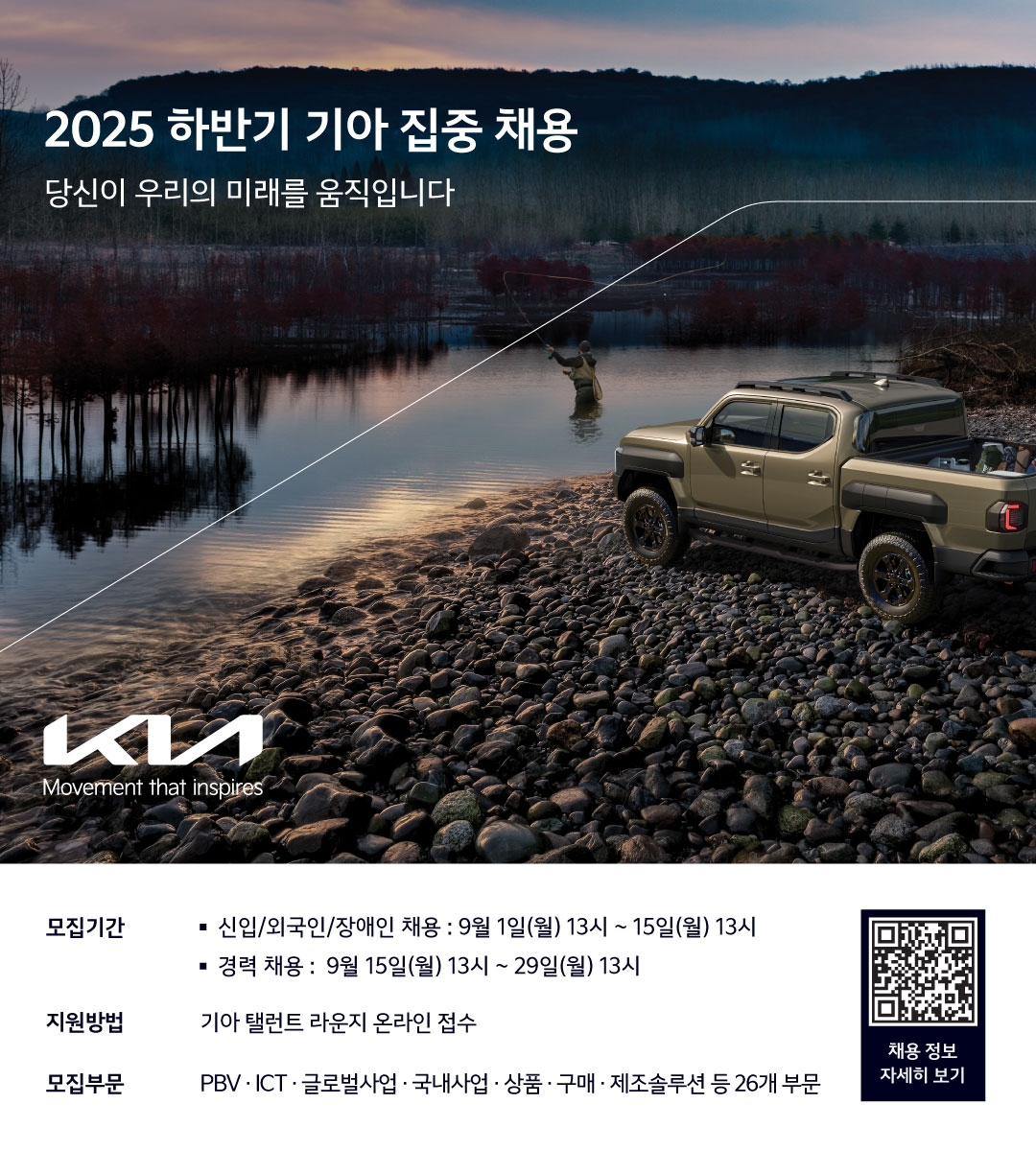 ▲기아가 하반기 집중 채용을 실시한다. (사진=기아)