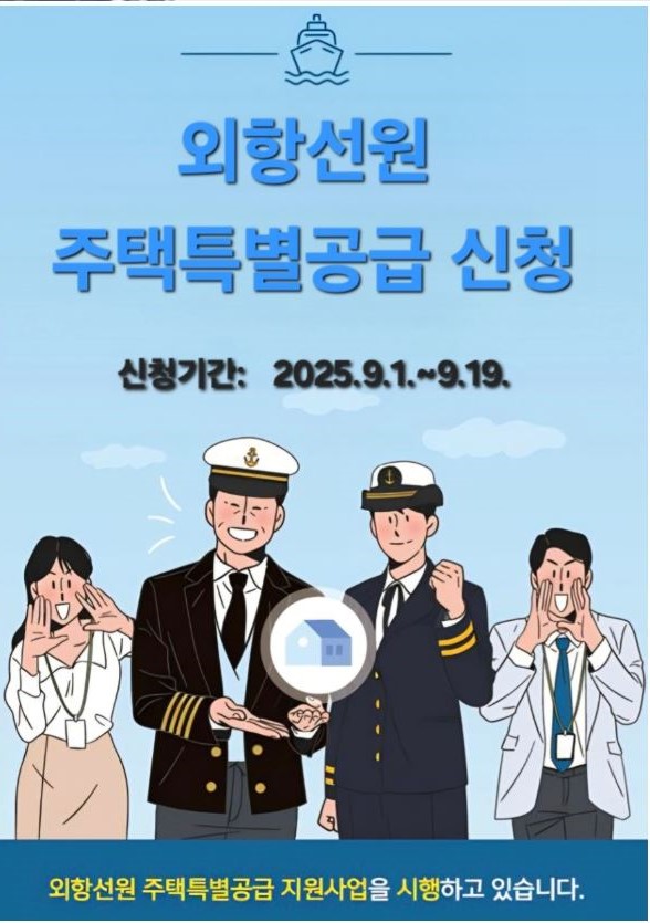 ▲외항선원 주택특별공급 신청 배너. (한국선원복지고용센터)