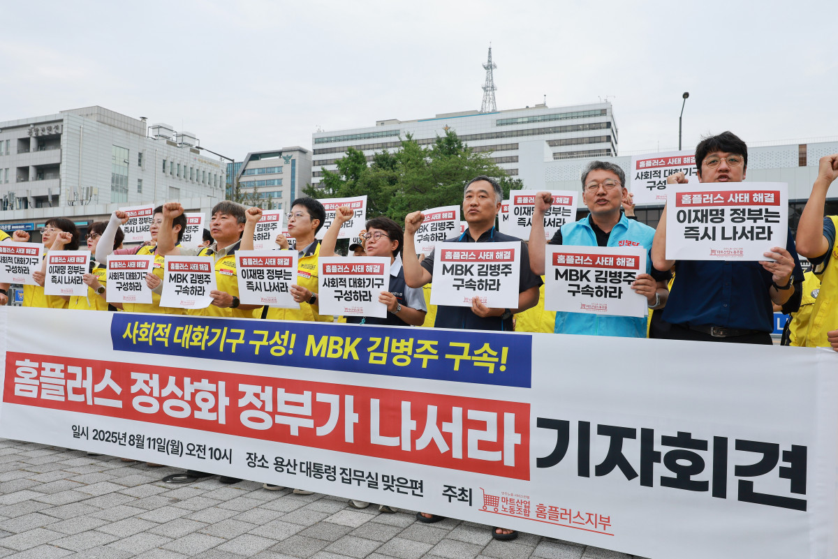 ▲8월 11일 서울 용산구 대통령실 인근에서 '홈플러스 사태 해결 공동대책위원회'가 연 기자회견에서 참가자들이 홈플러스 정상화를 위한 정부의 사회적 대화 기구 구성 등을 촉구하며 구호를 외치고 있다.  (연합뉴스)